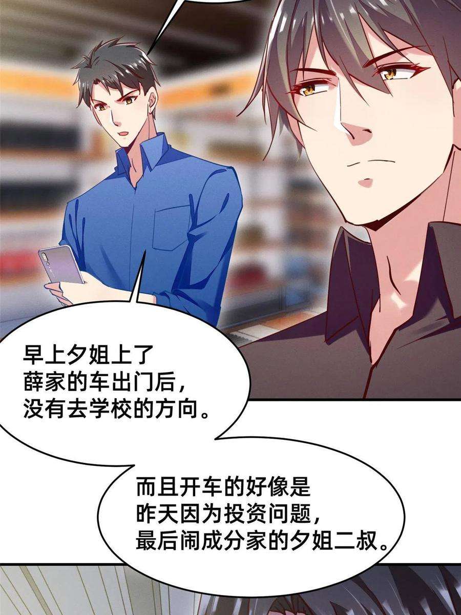 每天被迫和大佬谈恋爱47 有人请吃饭？