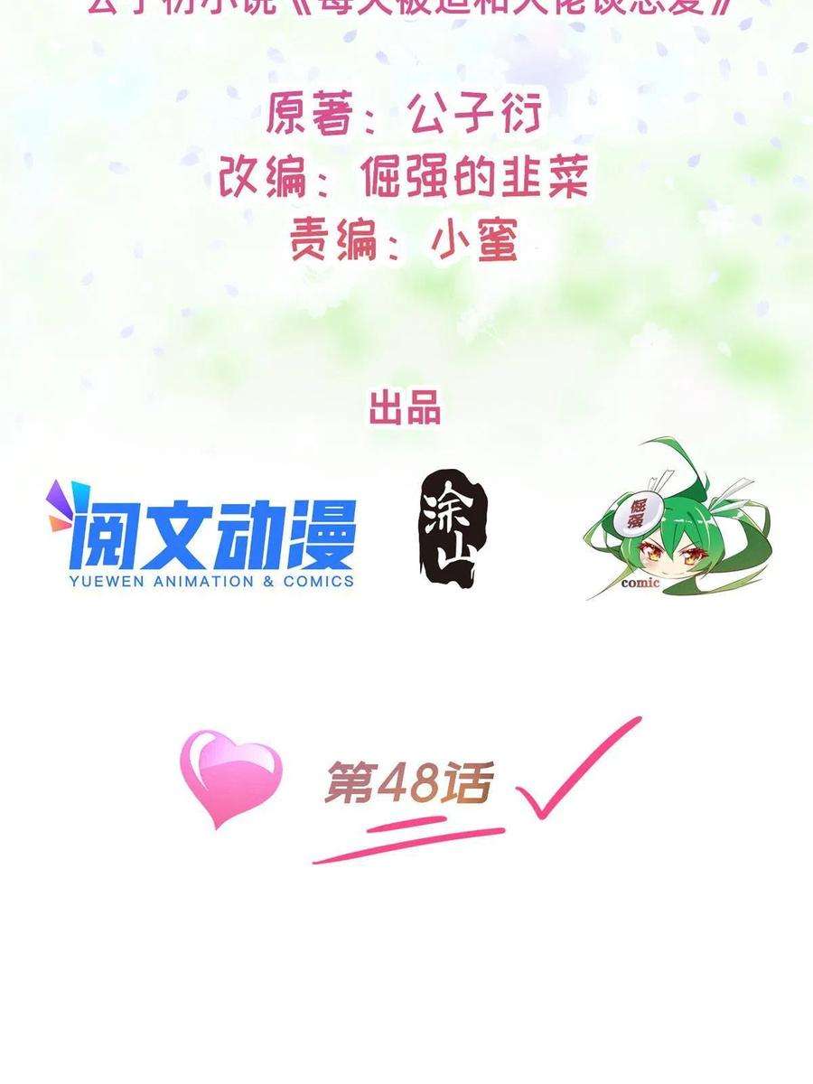 每天被迫和大佬谈恋爱48 道个歉吧