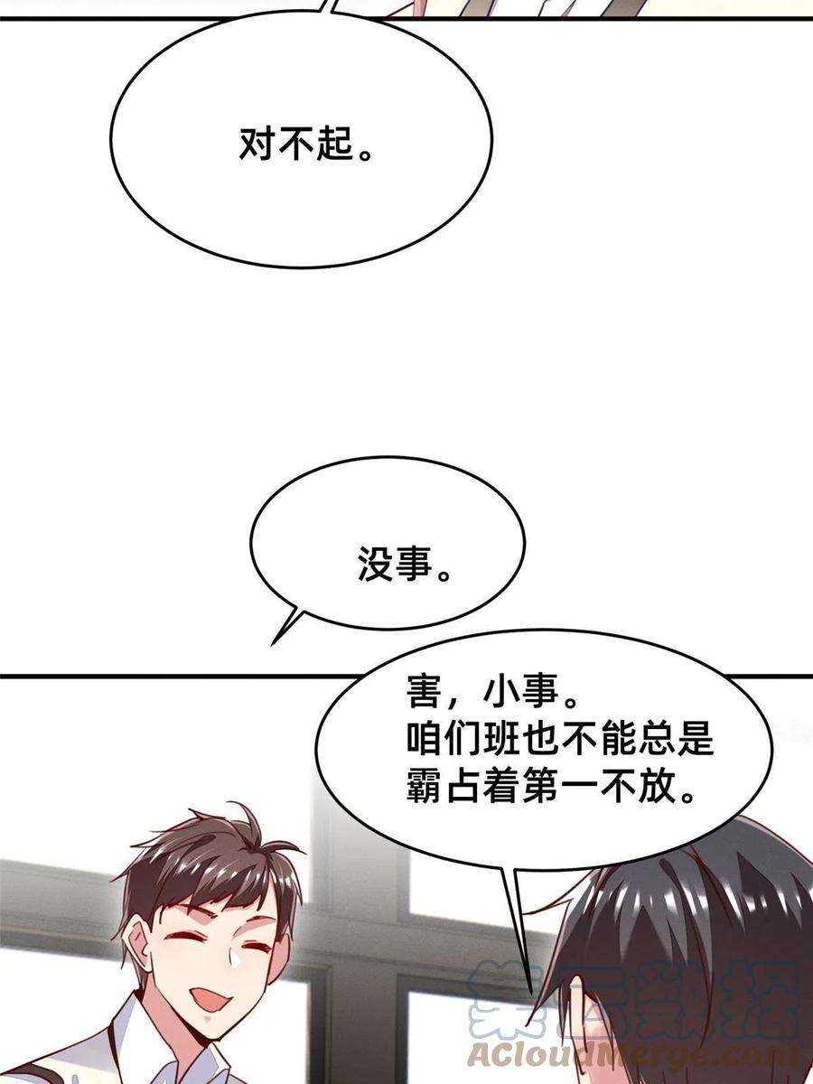 每天被迫和大佬谈恋爱48 道个歉吧
