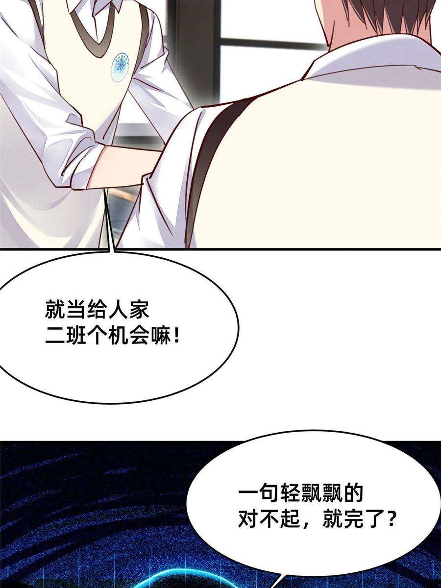 每天被迫和大佬谈恋爱48 道个歉吧