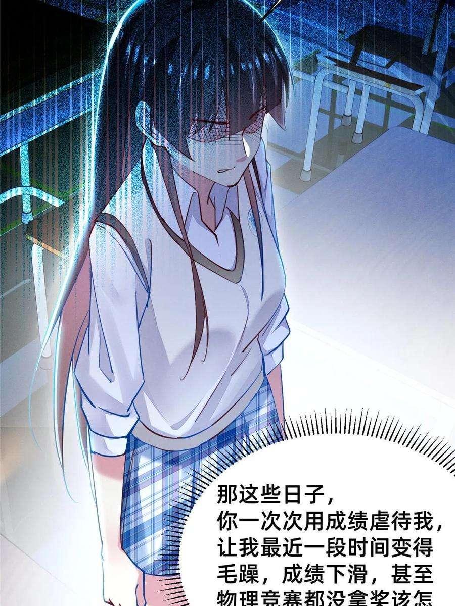 每天被迫和大佬谈恋爱48 道个歉吧
