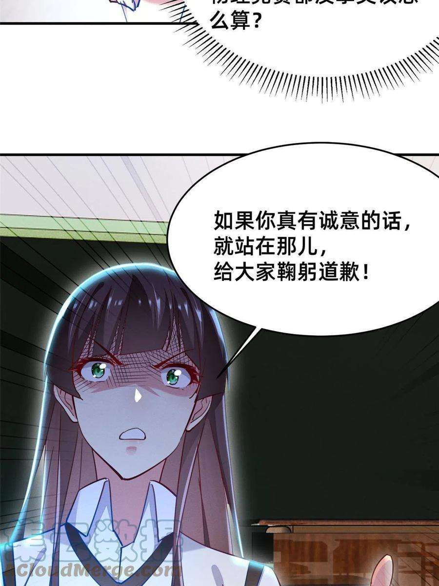 每天被迫和大佬谈恋爱48 道个歉吧
