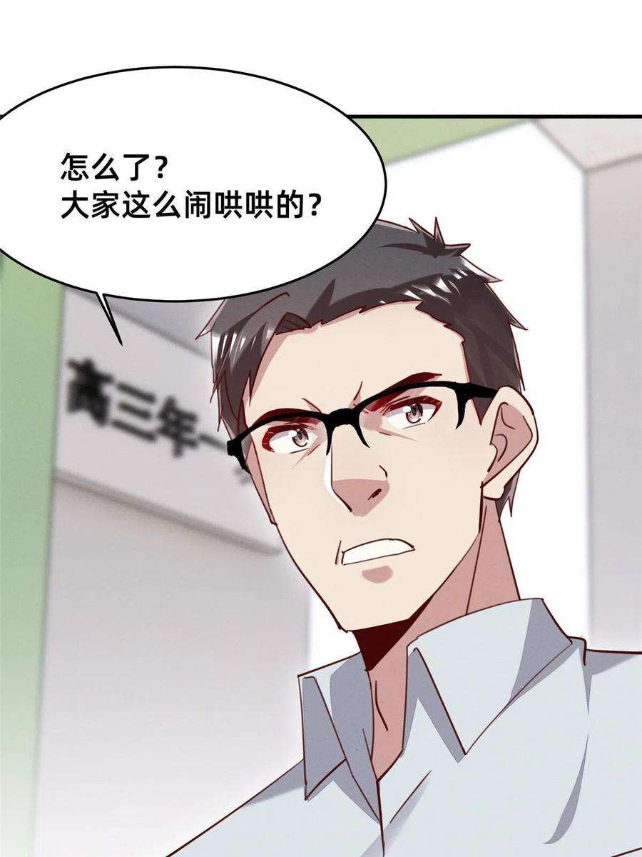 每天被迫和大佬谈恋爱48 道个歉吧