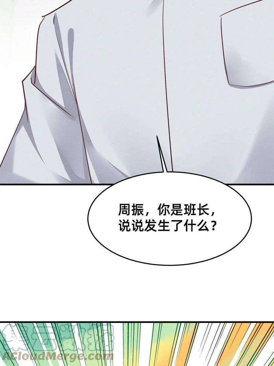 每天被迫和大佬谈恋爱48 道个歉吧