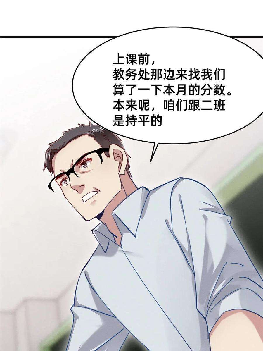 每天被迫和大佬谈恋爱48 道个歉吧