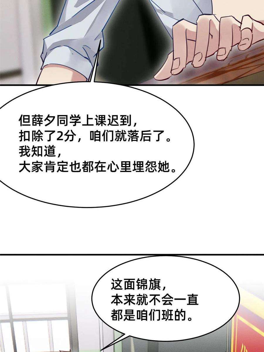 每天被迫和大佬谈恋爱48 道个歉吧