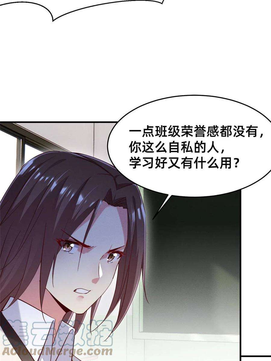每天被迫和大佬谈恋爱48 道个歉吧