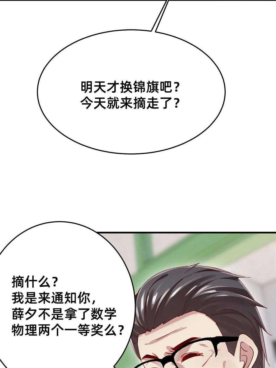 每天被迫和大佬谈恋爱48 道个歉吧