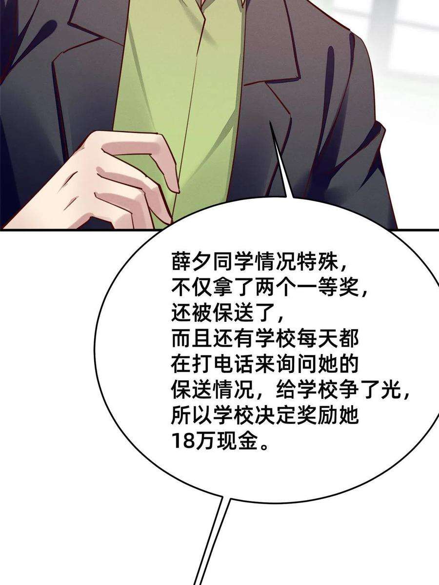 每天被迫和大佬谈恋爱48 道个歉吧