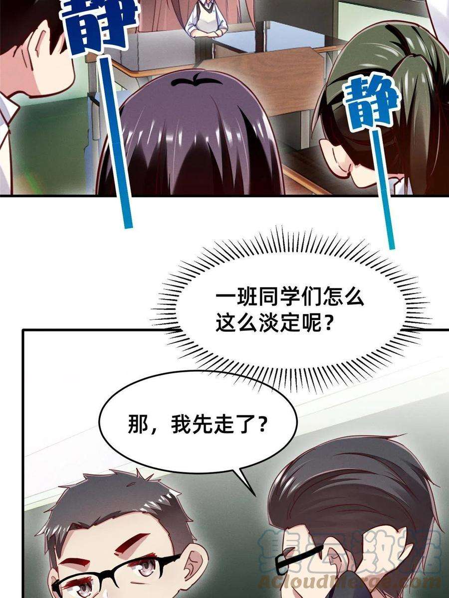 每天被迫和大佬谈恋爱48 道个歉吧