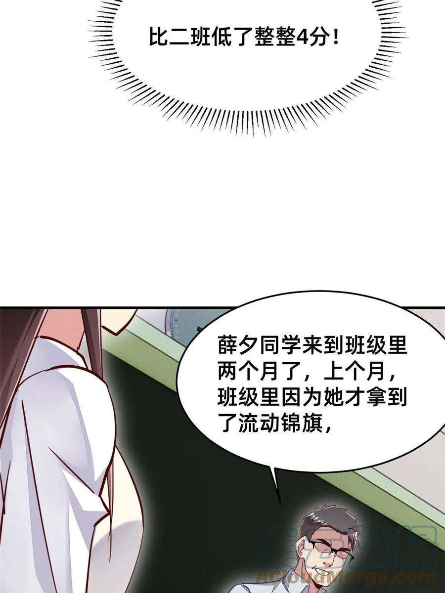 每天被迫和大佬谈恋爱48 道个歉吧