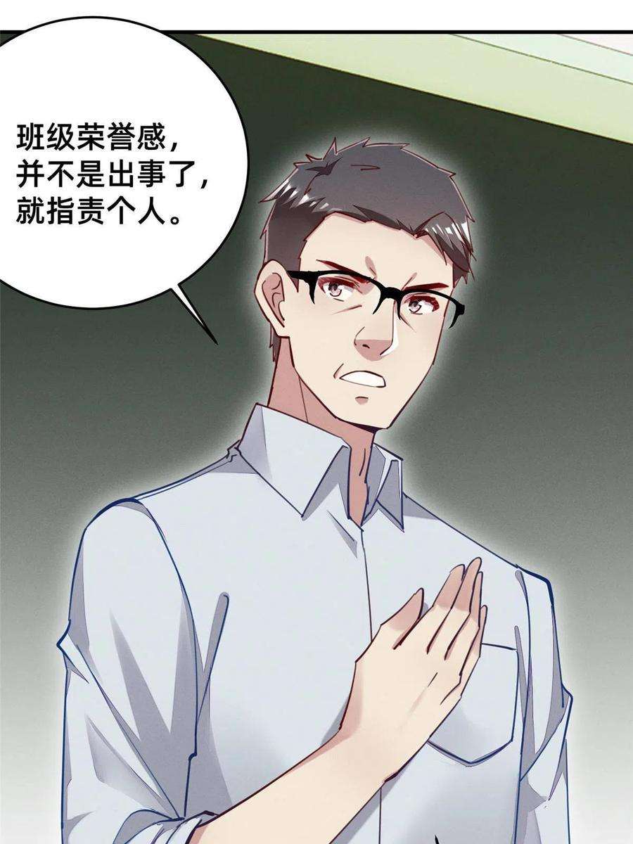 每天被迫和大佬谈恋爱48 道个歉吧