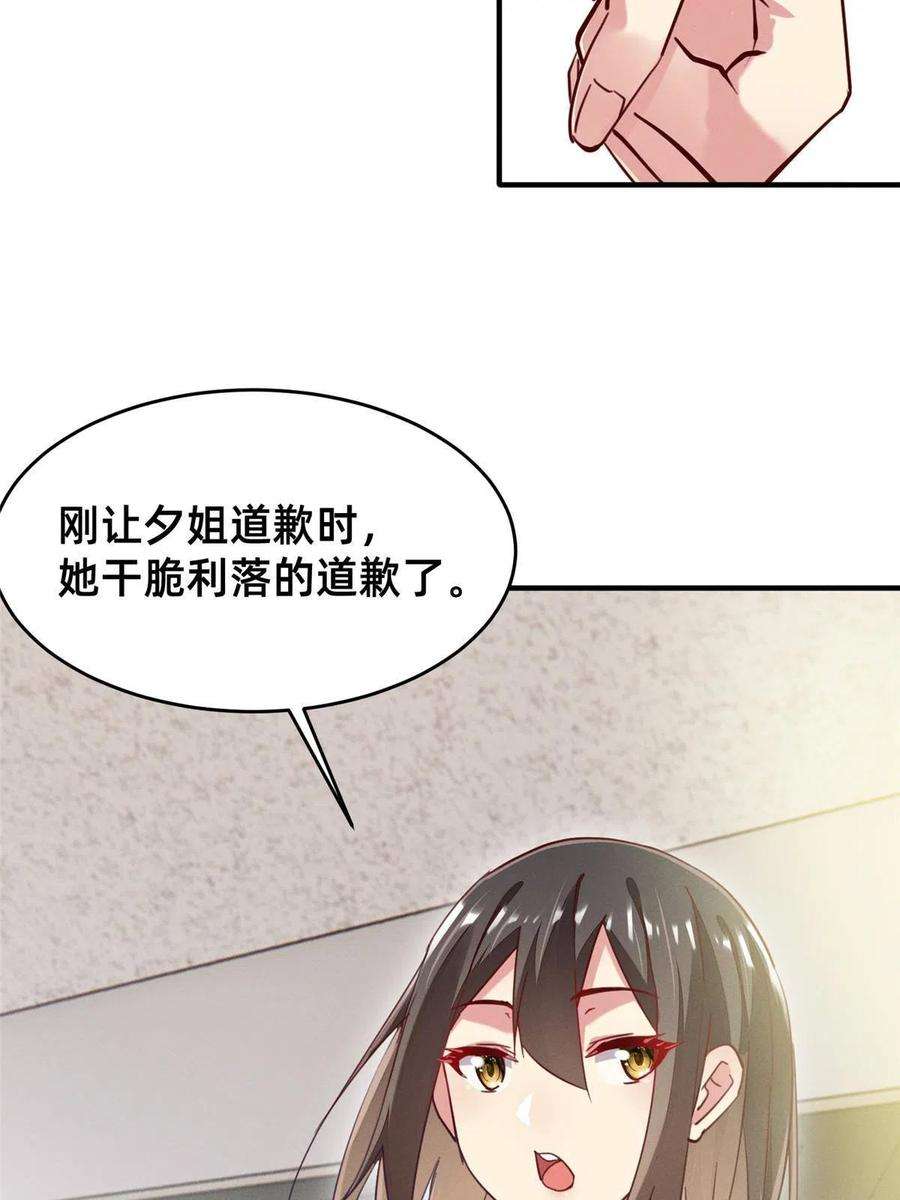 每天被迫和大佬谈恋爱48 道个歉吧
