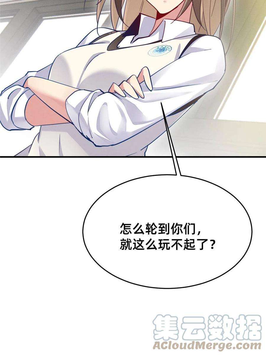 每天被迫和大佬谈恋爱48 道个歉吧