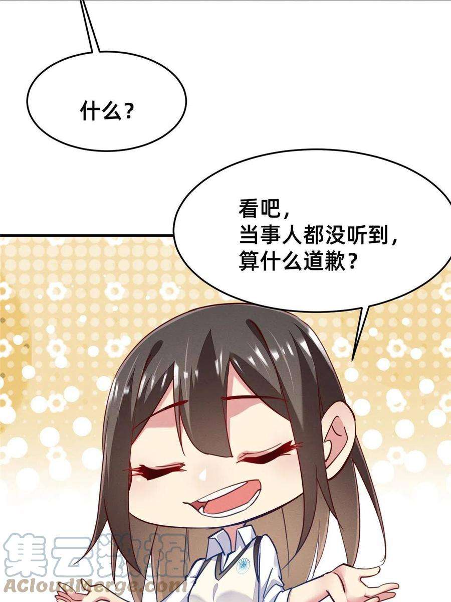 每天被迫和大佬谈恋爱48 道个歉吧