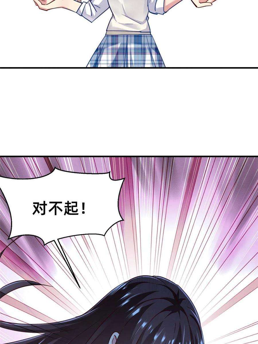 每天被迫和大佬谈恋爱48 道个歉吧