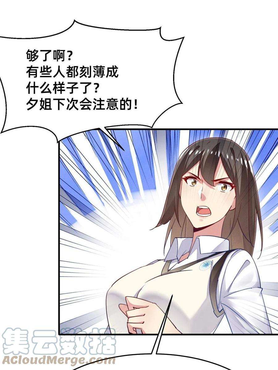 每天被迫和大佬谈恋爱48 道个歉吧