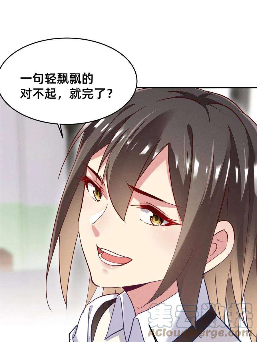 每天被迫和大佬谈恋爱48 道个歉吧