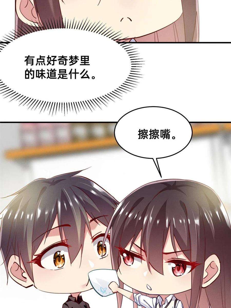 每天被迫和大佬谈恋爱48 道个歉吧