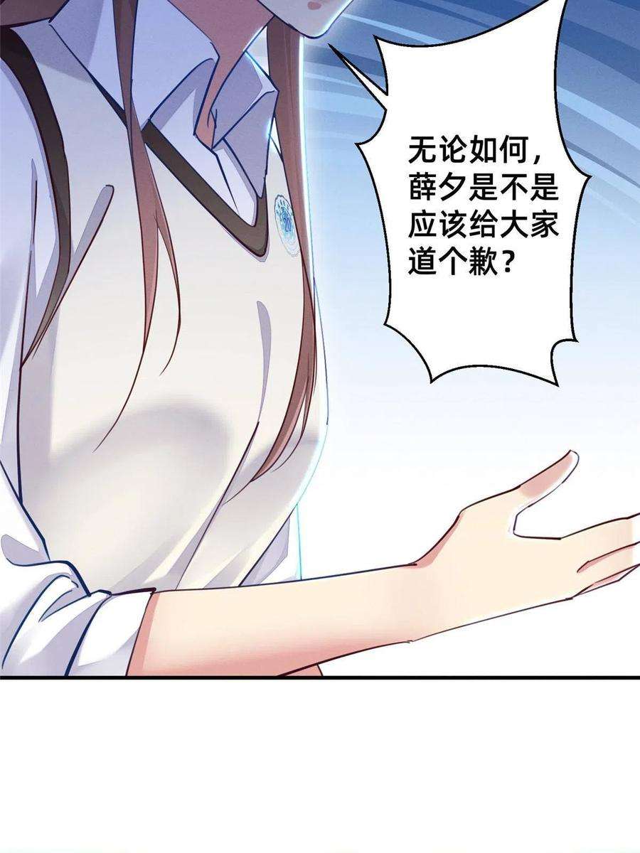 每天被迫和大佬谈恋爱48 道个歉吧