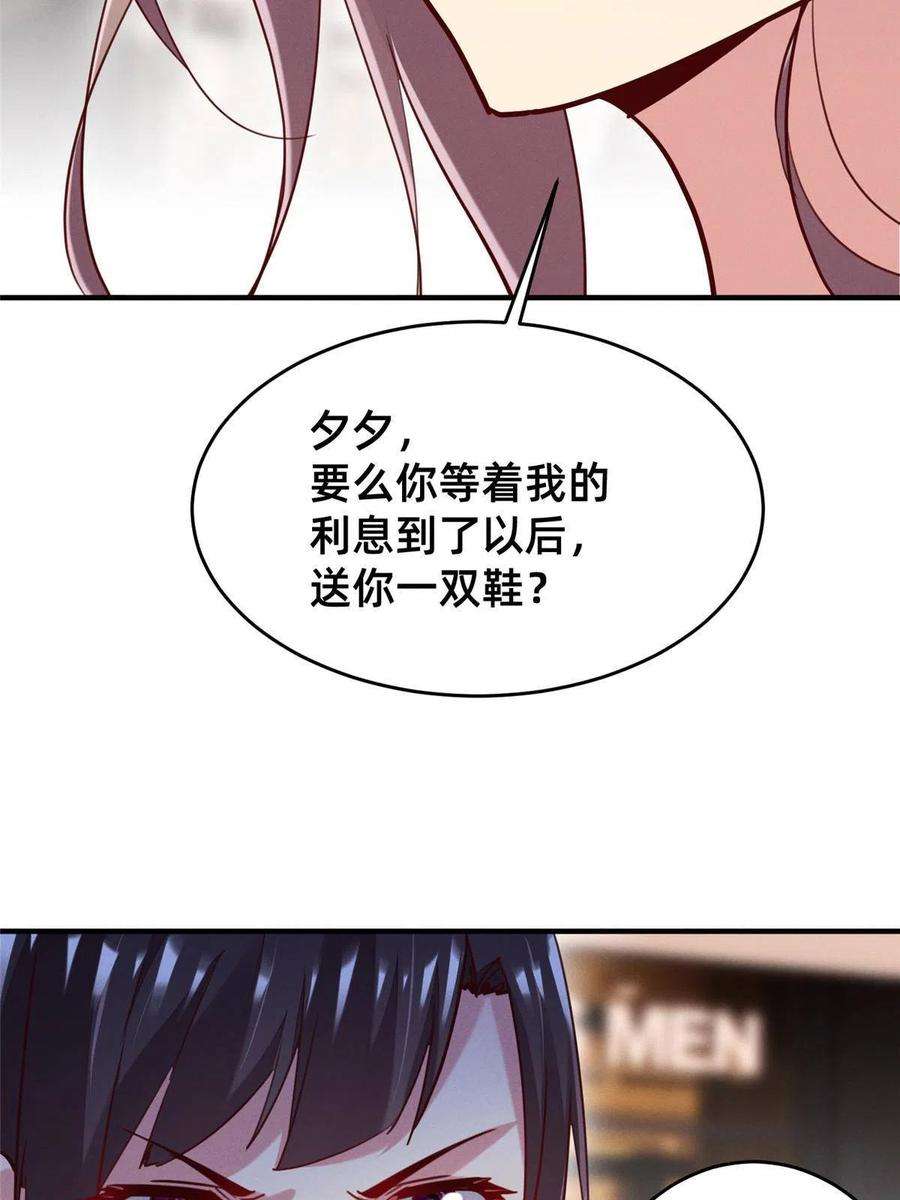 每天被迫和大佬谈恋爱49 骗局败露