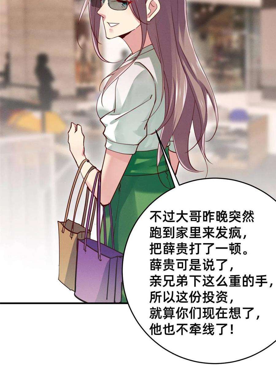 每天被迫和大佬谈恋爱49 骗局败露