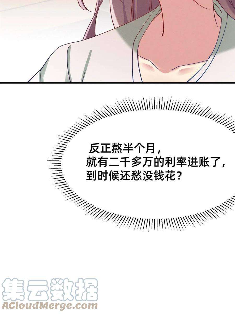 每天被迫和大佬谈恋爱49 骗局败露