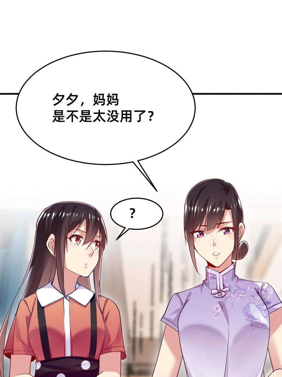 每天被迫和大佬谈恋爱49 骗局败露
