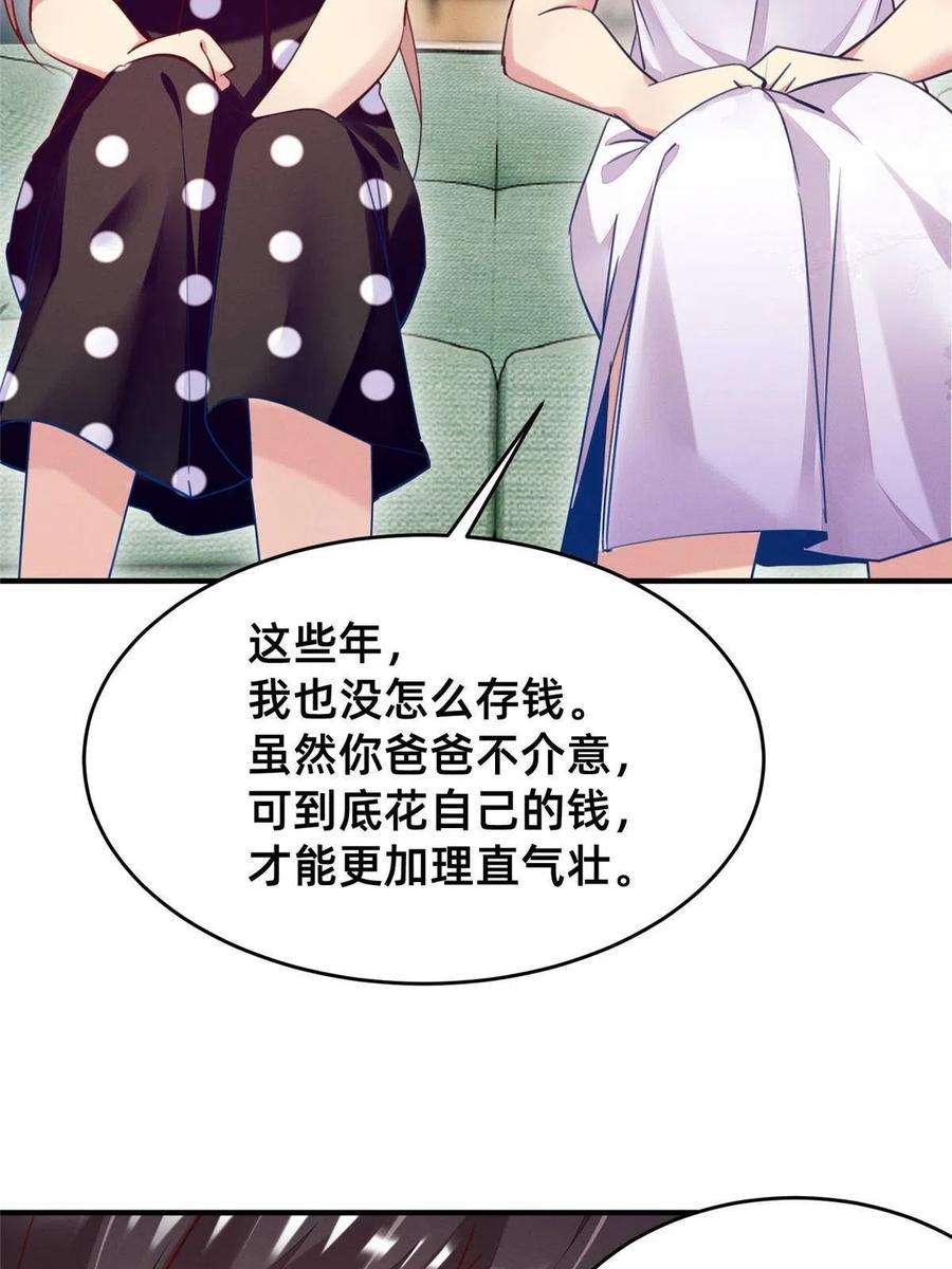每天被迫和大佬谈恋爱49 骗局败露
