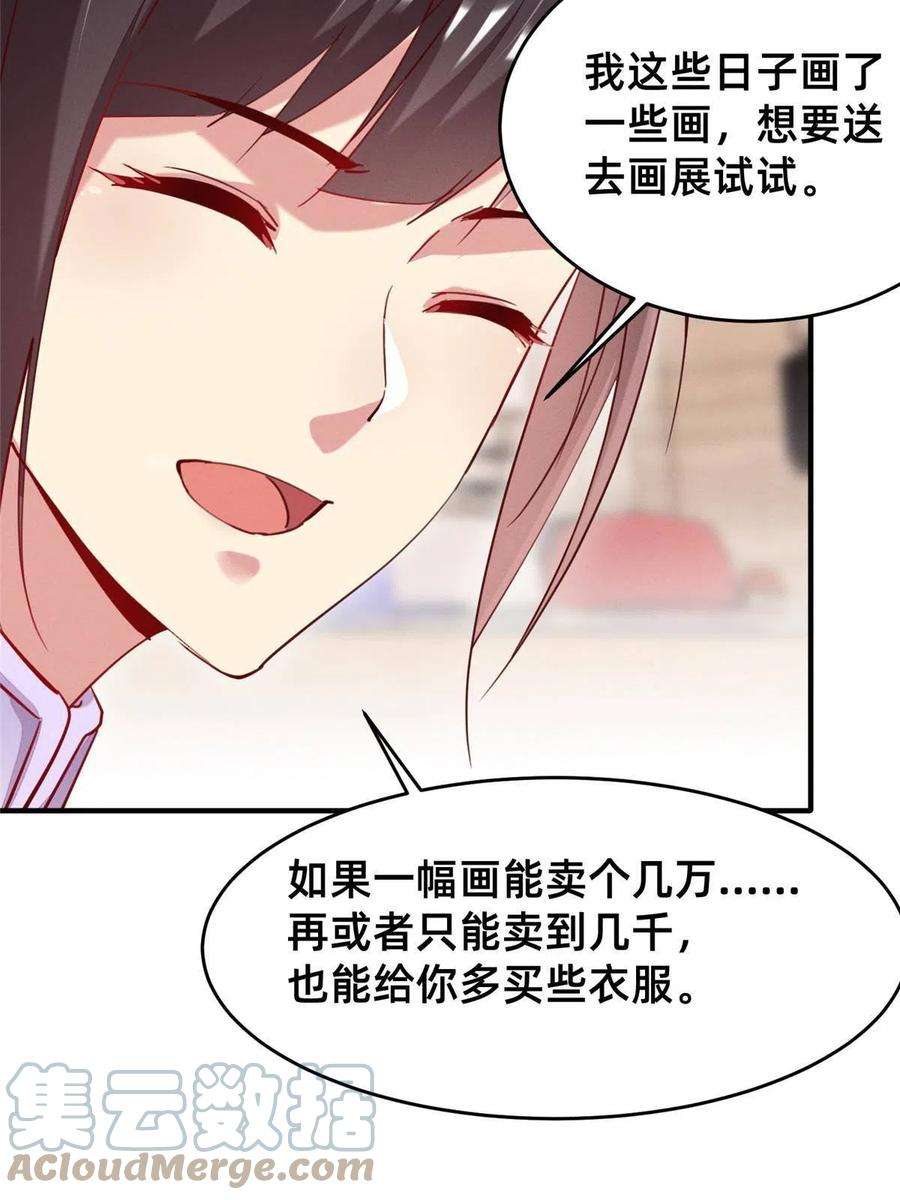 每天被迫和大佬谈恋爱49 骗局败露