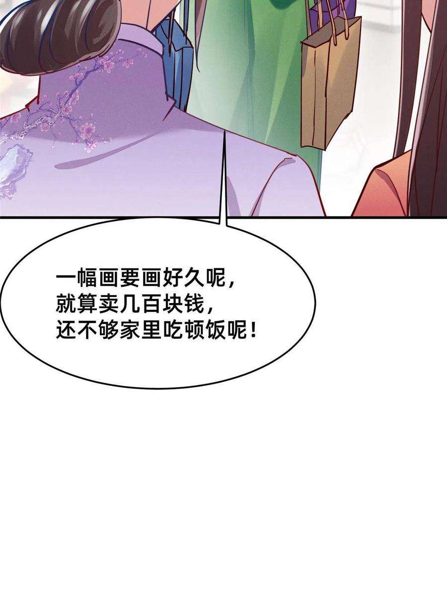 每天被迫和大佬谈恋爱49 骗局败露