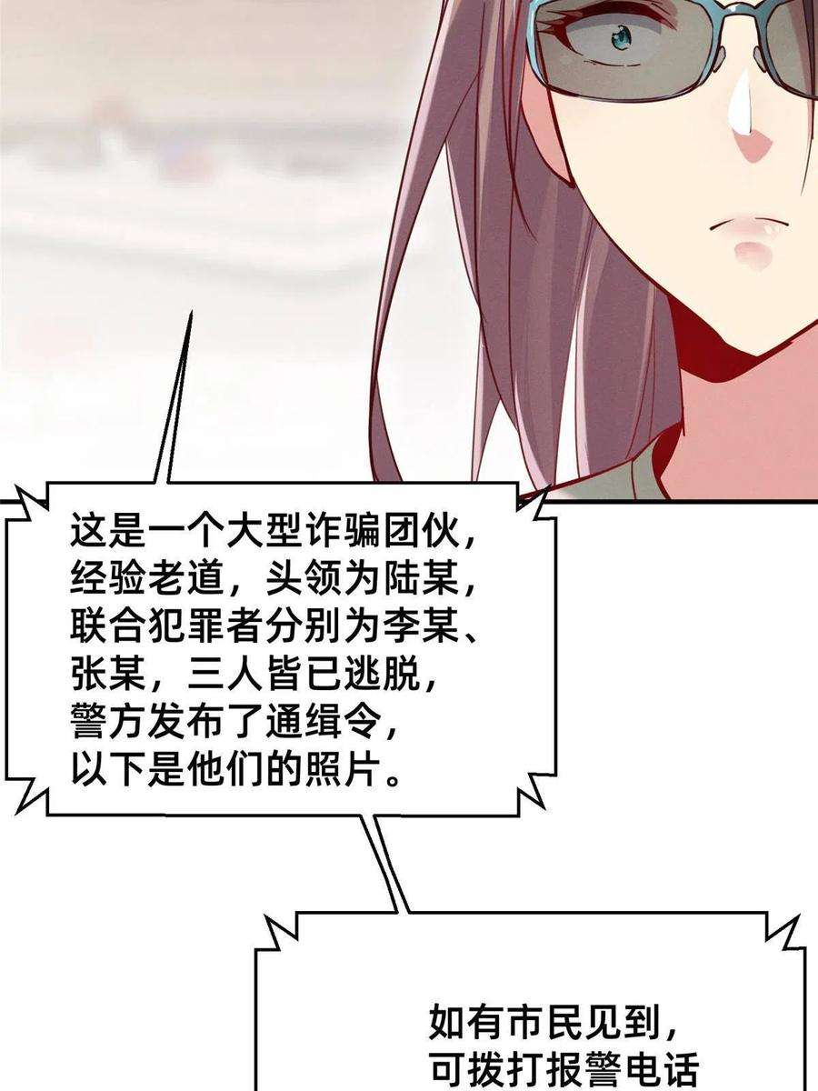 每天被迫和大佬谈恋爱49 骗局败露