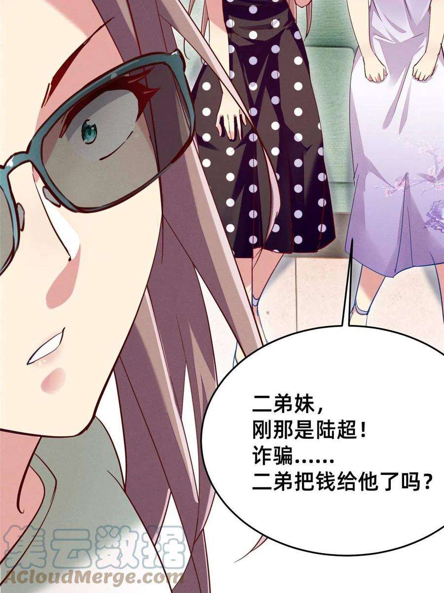 每天被迫和大佬谈恋爱49 骗局败露