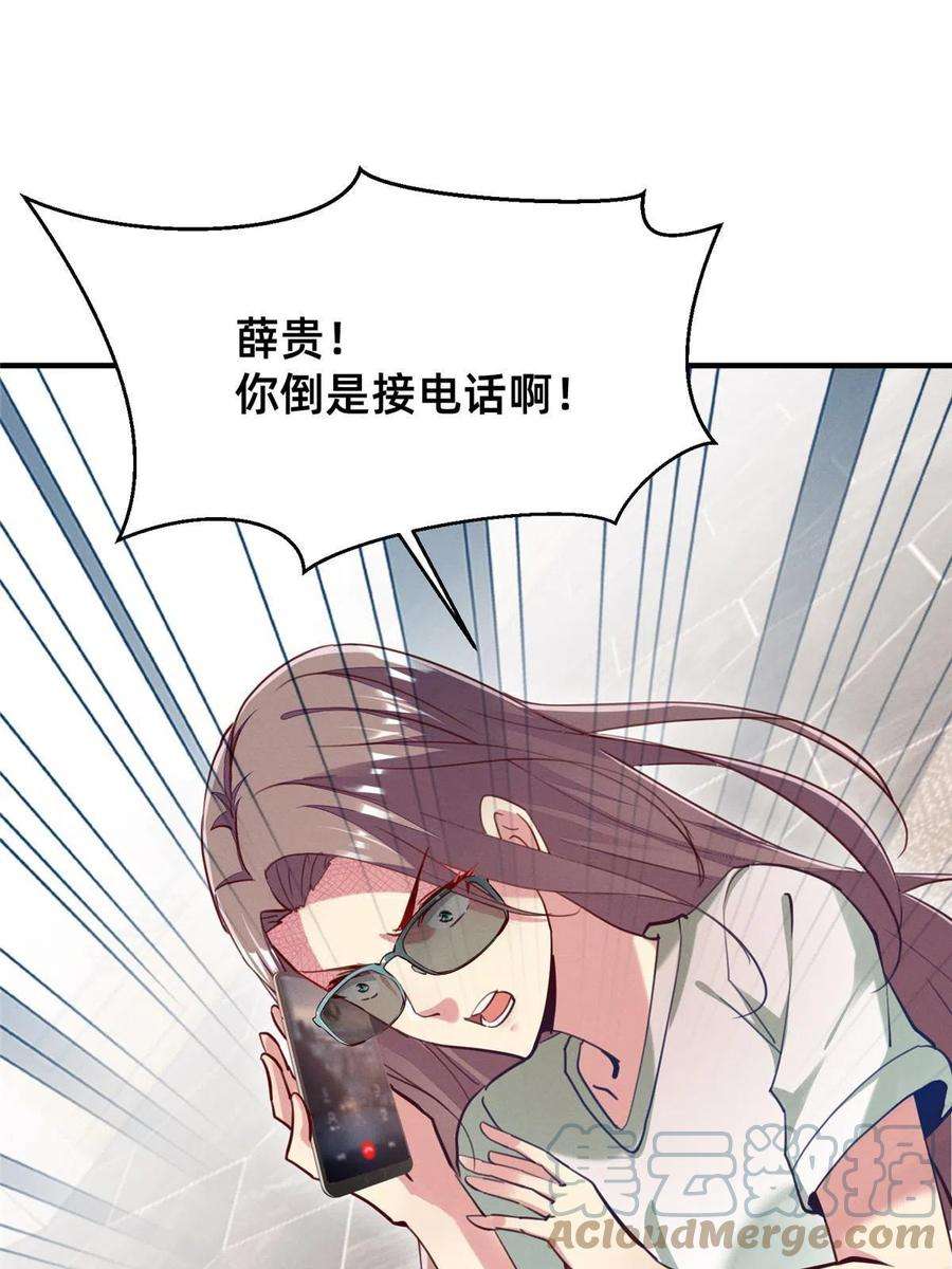 每天被迫和大佬谈恋爱49 骗局败露