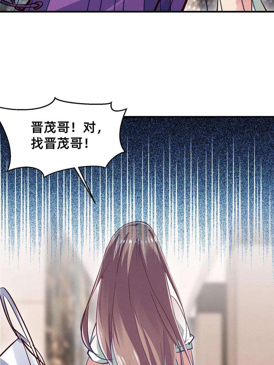 每天被迫和大佬谈恋爱49 骗局败露