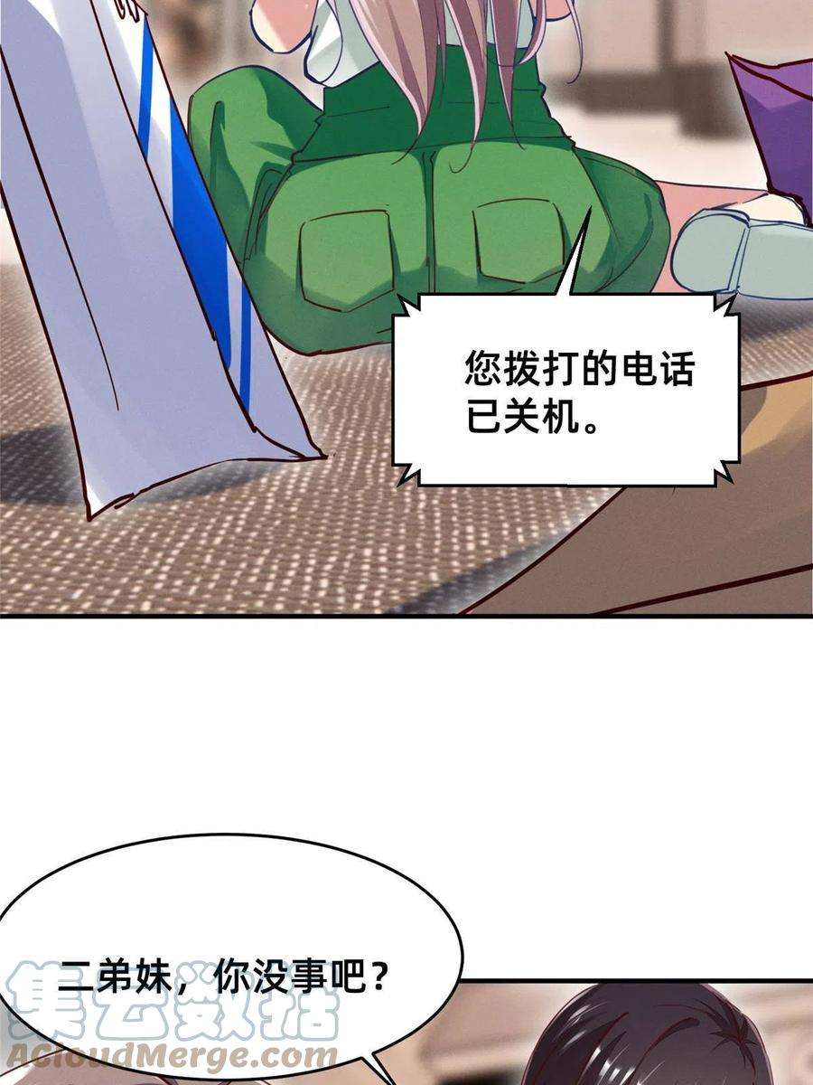 每天被迫和大佬谈恋爱49 骗局败露