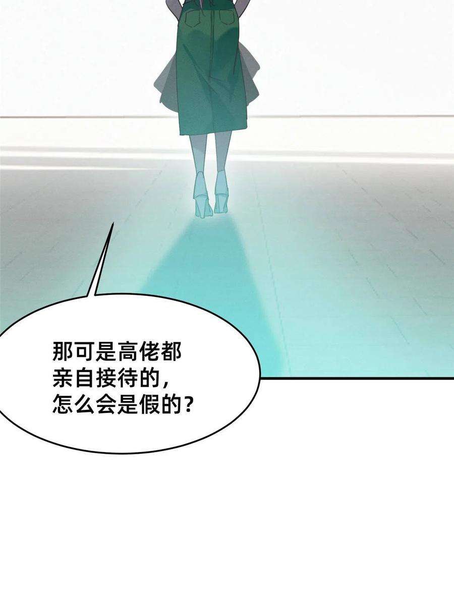 每天被迫和大佬谈恋爱49 骗局败露