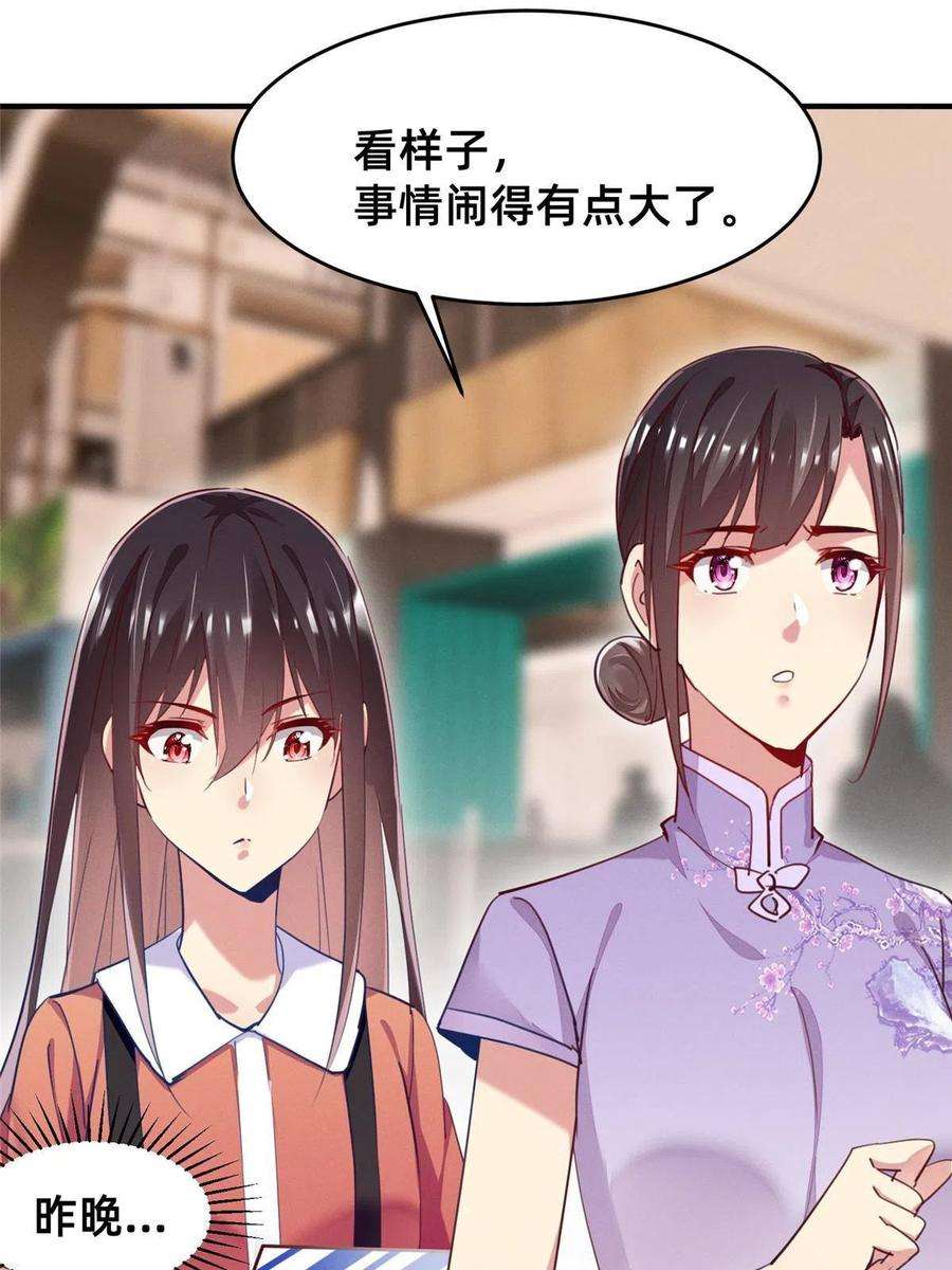 每天被迫和大佬谈恋爱49 骗局败露