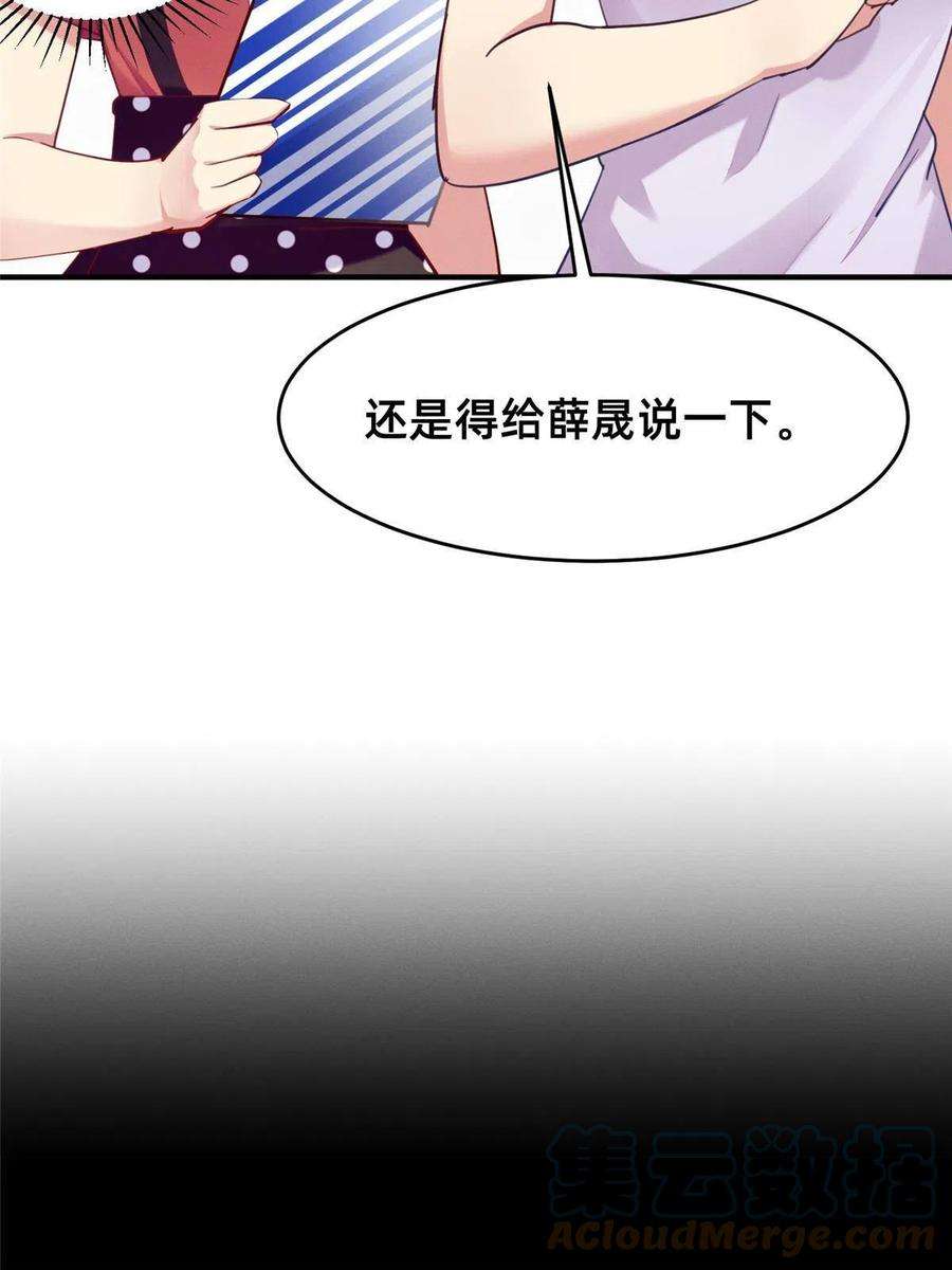 每天被迫和大佬谈恋爱49 骗局败露