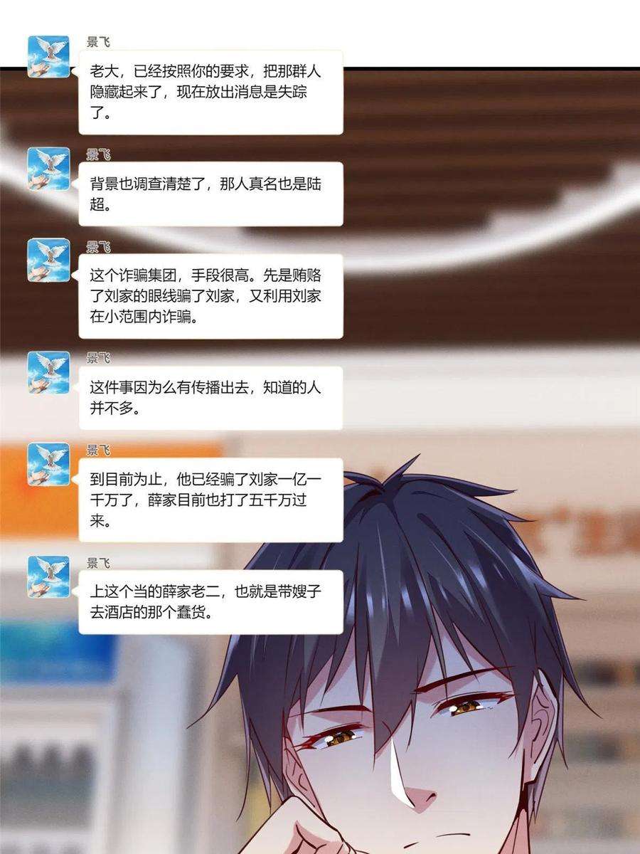 每天被迫和大佬谈恋爱49 骗局败露