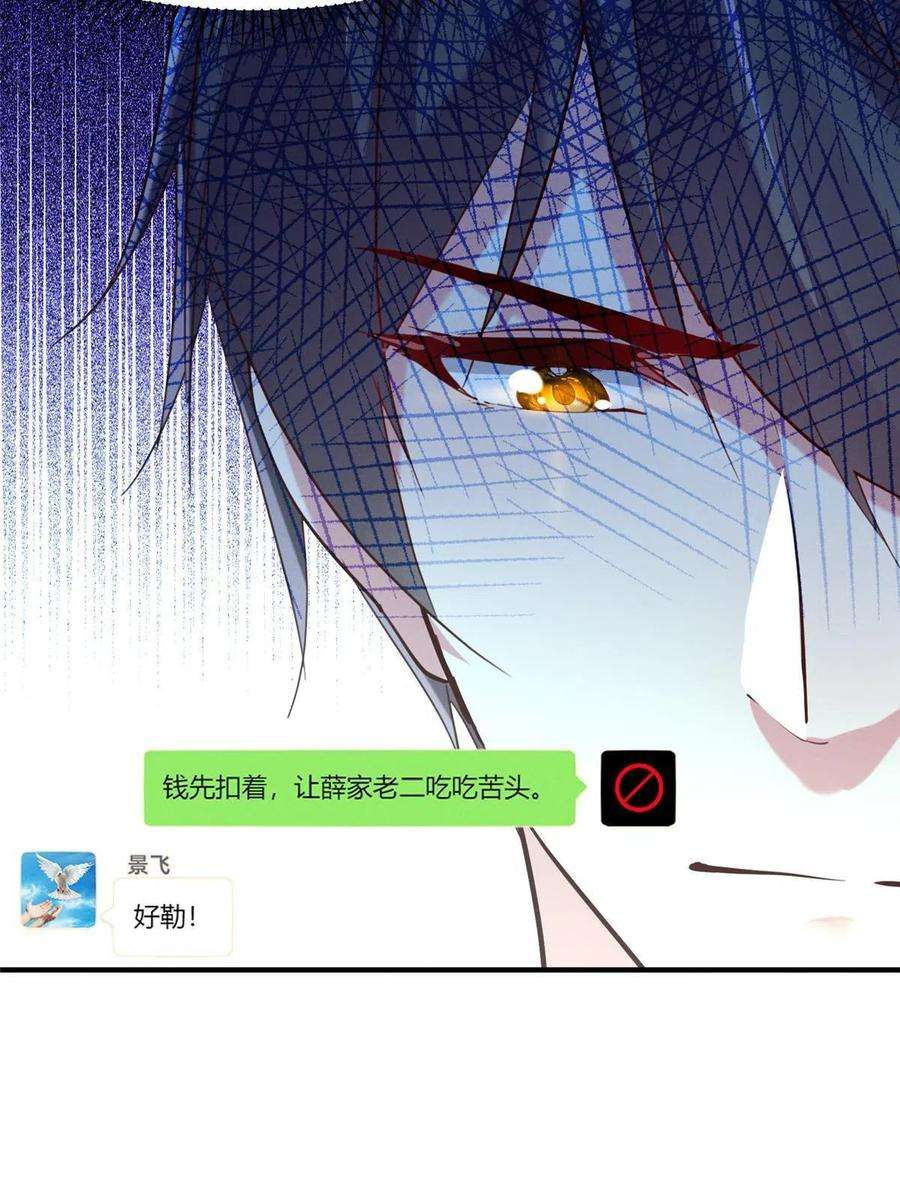 每天被迫和大佬谈恋爱49 骗局败露