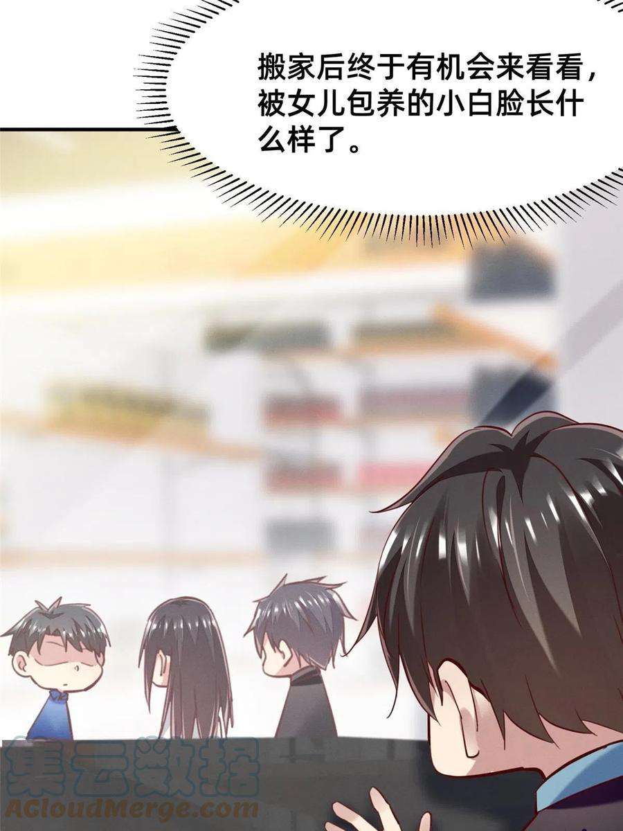 每天被迫和大佬谈恋爱49 骗局败露