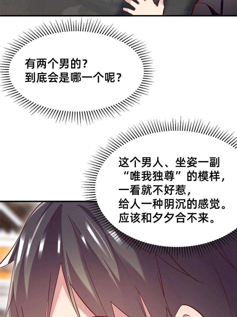 每天被迫和大佬谈恋爱49 骗局败露