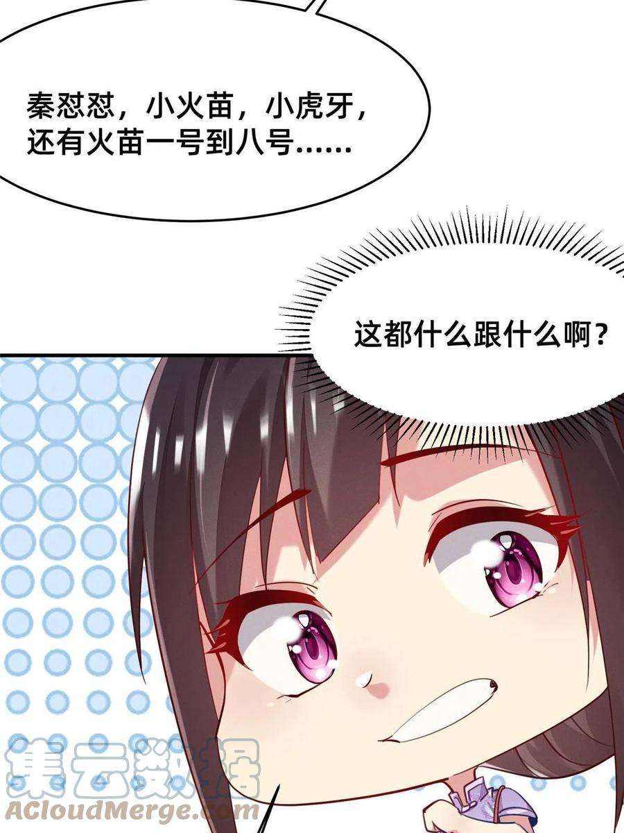 每天被迫和大佬谈恋爱49 骗局败露