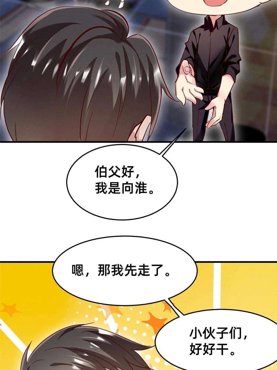每天被迫和大佬谈恋爱49 骗局败露