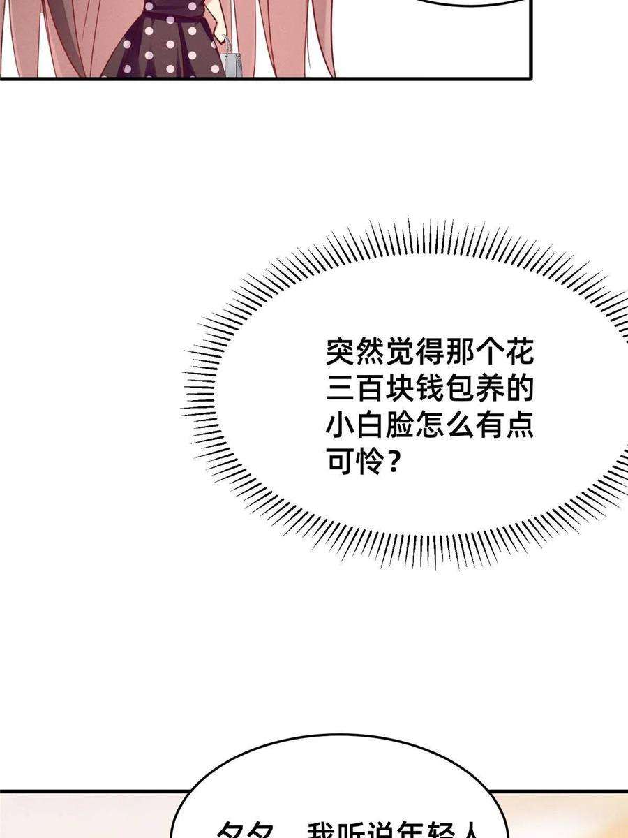 每天被迫和大佬谈恋爱49 骗局败露
