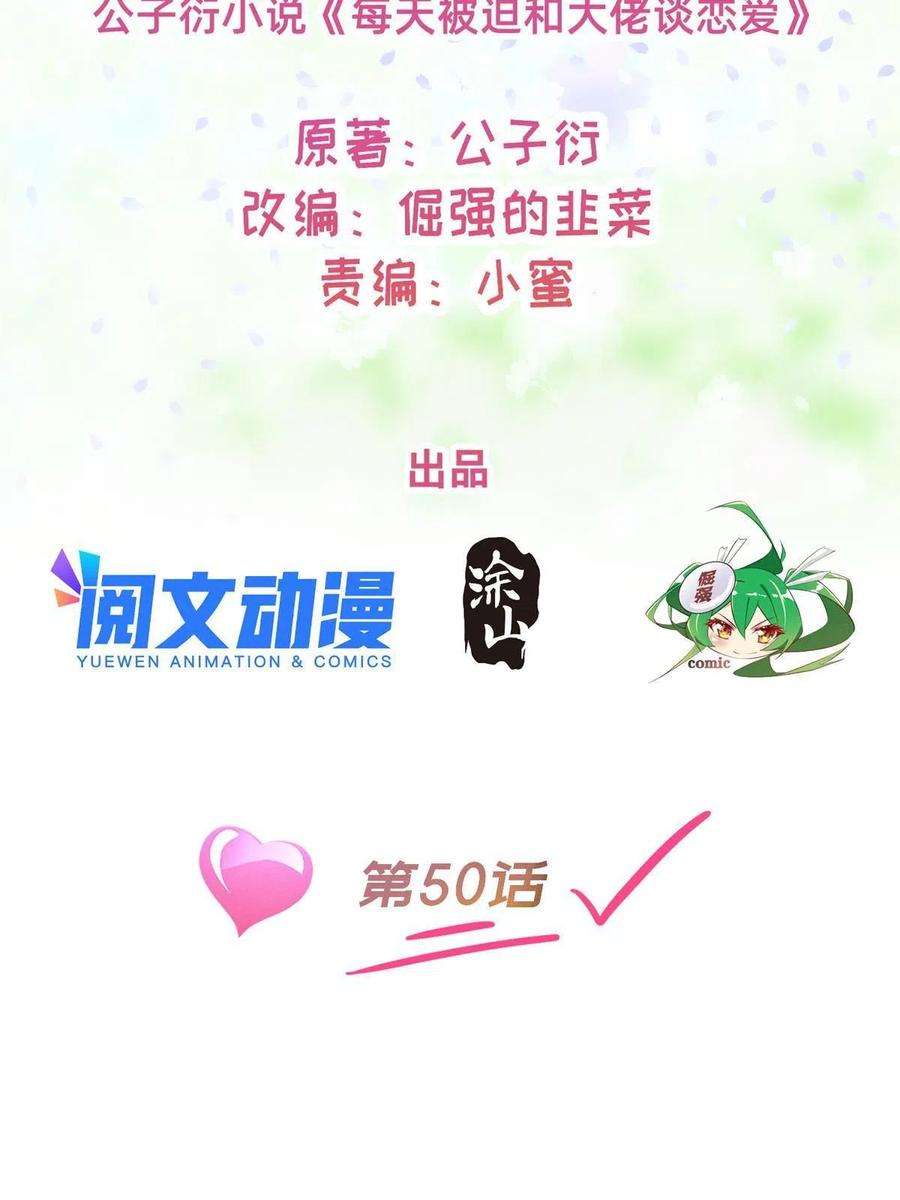 每天被迫和大佬谈恋爱50 断绝关系