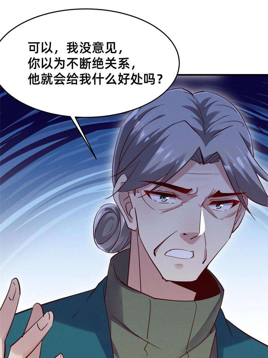 每天被迫和大佬谈恋爱50 断绝关系