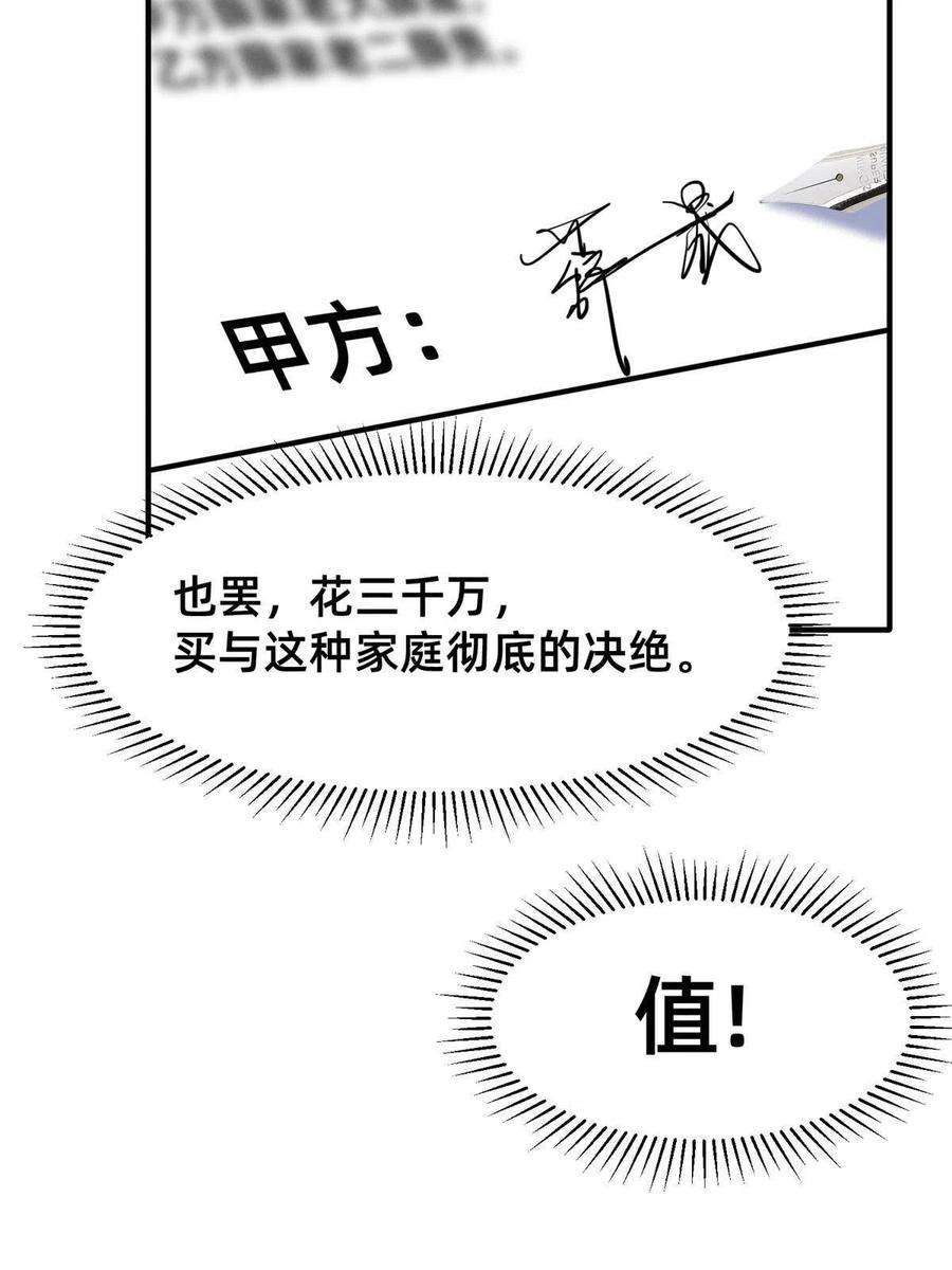 每天被迫和大佬谈恋爱50 断绝关系