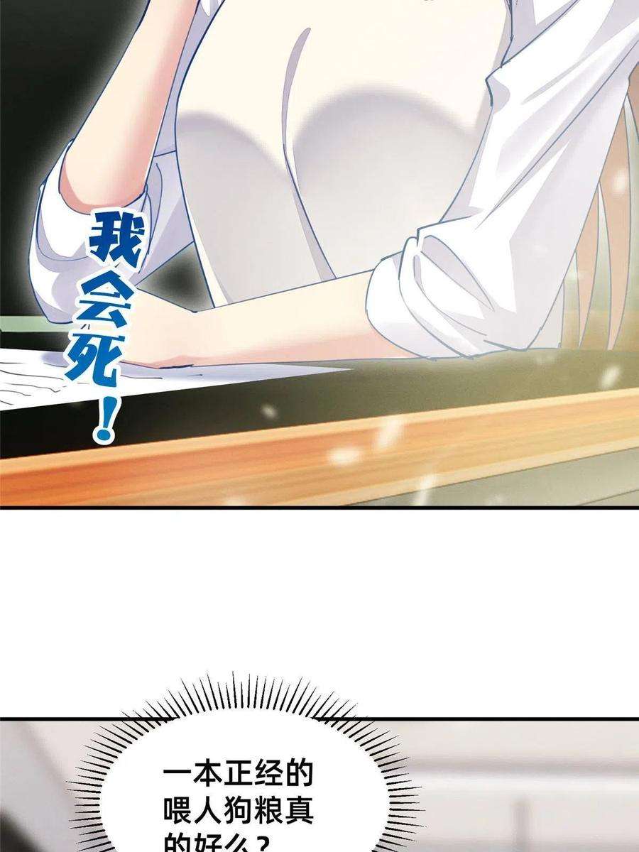 每天被迫和大佬谈恋爱51 让你嘴欠！